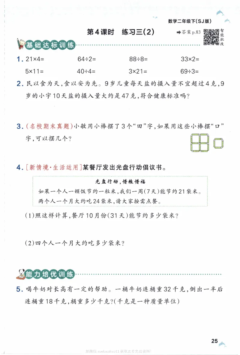 26春《小学学霸作业本》苏教数学2下_26春《小学学霸作业本》_26春学霸作业本数学苏教1236_26春《小学学霸作业本》苏教数学2下