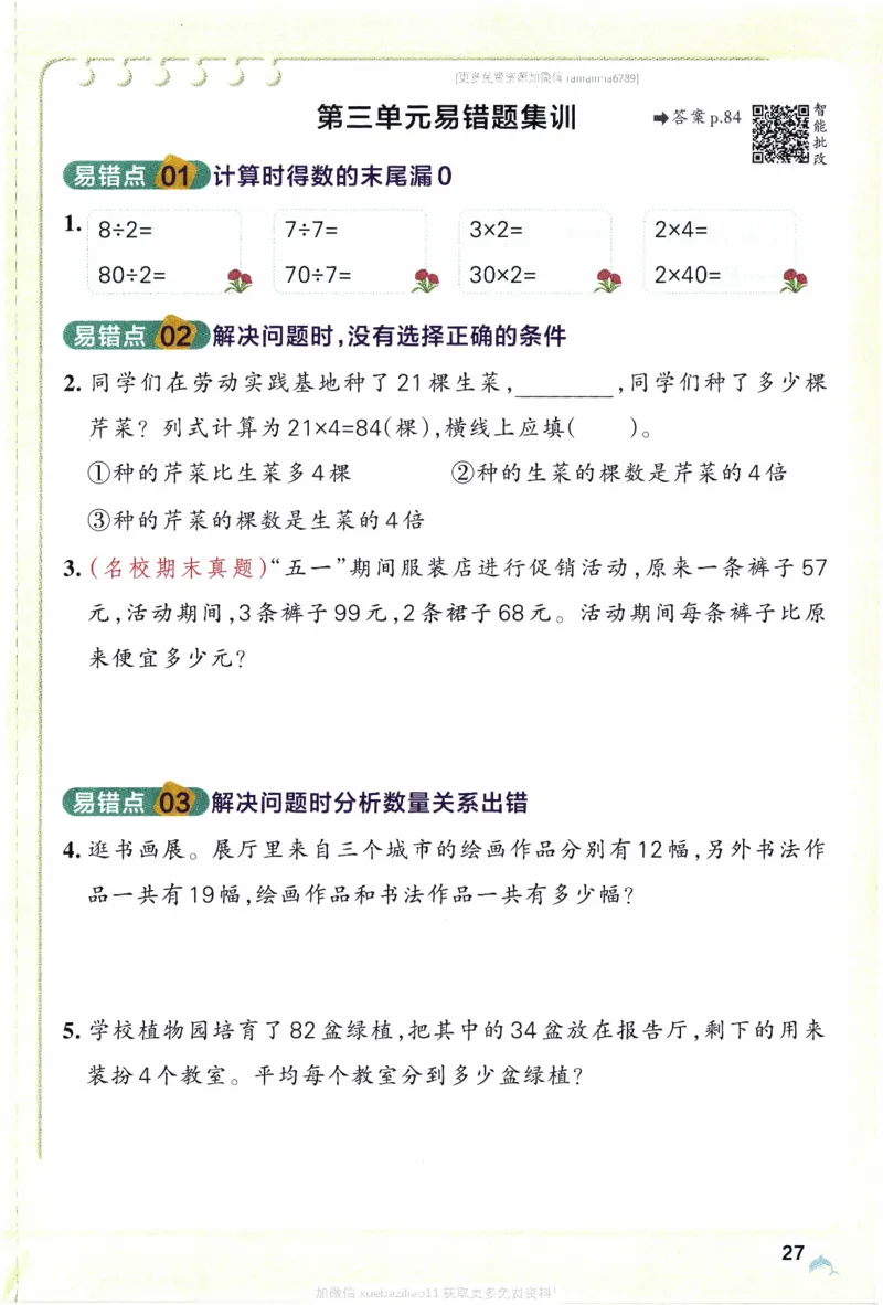 26春《小学学霸作业本》苏教数学2下_26春《小学学霸作业本》_26春学霸作业本数学苏教1236_26春《小学学霸作业本》苏教数学2下