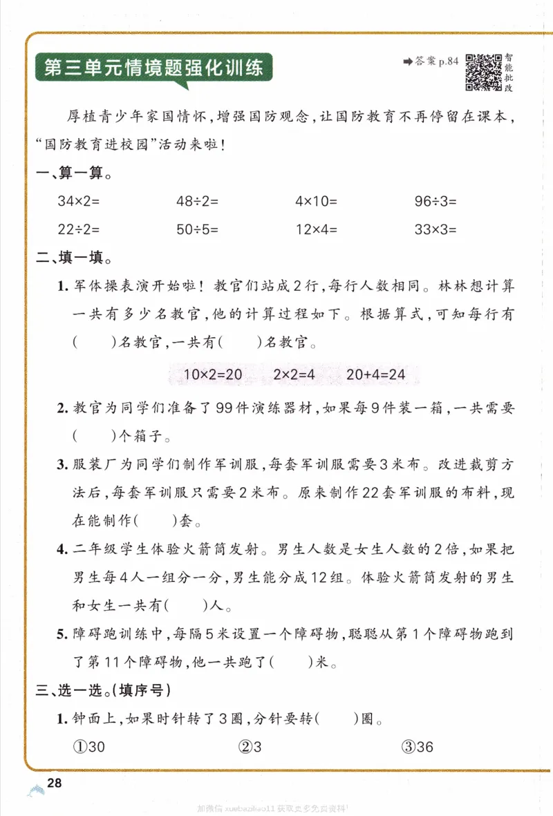 26春《小学学霸作业本》苏教数学2下_26春《小学学霸作业本》_26春学霸作业本数学苏教1236_26春《小学学霸作业本》苏教数学2下