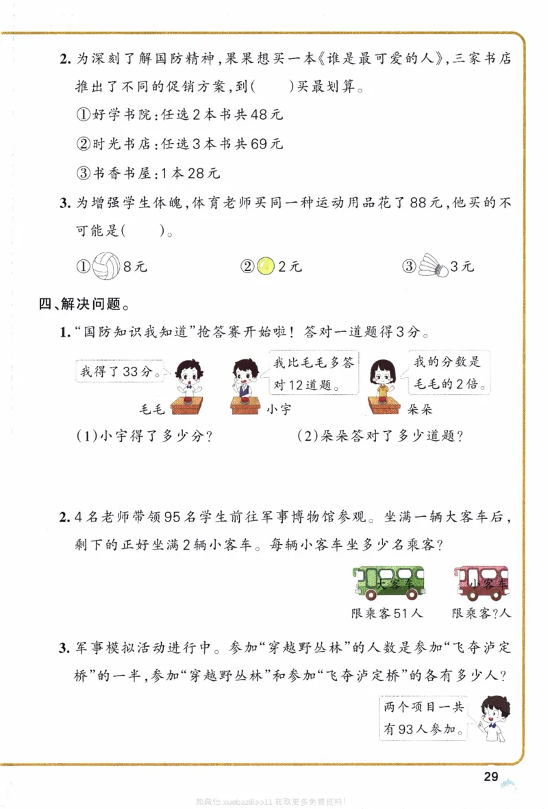 26春《小学学霸作业本》苏教数学2下_26春《小学学霸作业本》_26春学霸作业本数学苏教1236_26春《小学学霸作业本》苏教数学2下