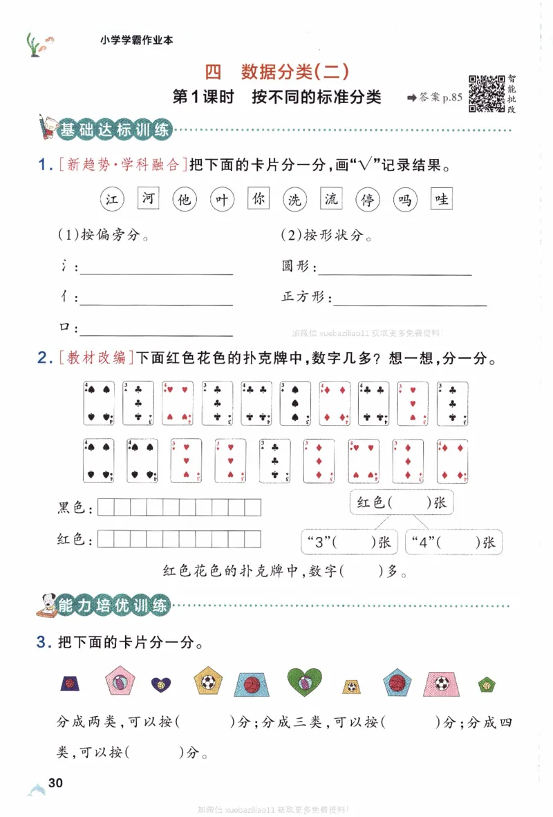 26春《小学学霸作业本》苏教数学2下_26春《小学学霸作业本》_26春学霸作业本数学苏教1236_26春《小学学霸作业本》苏教数学2下