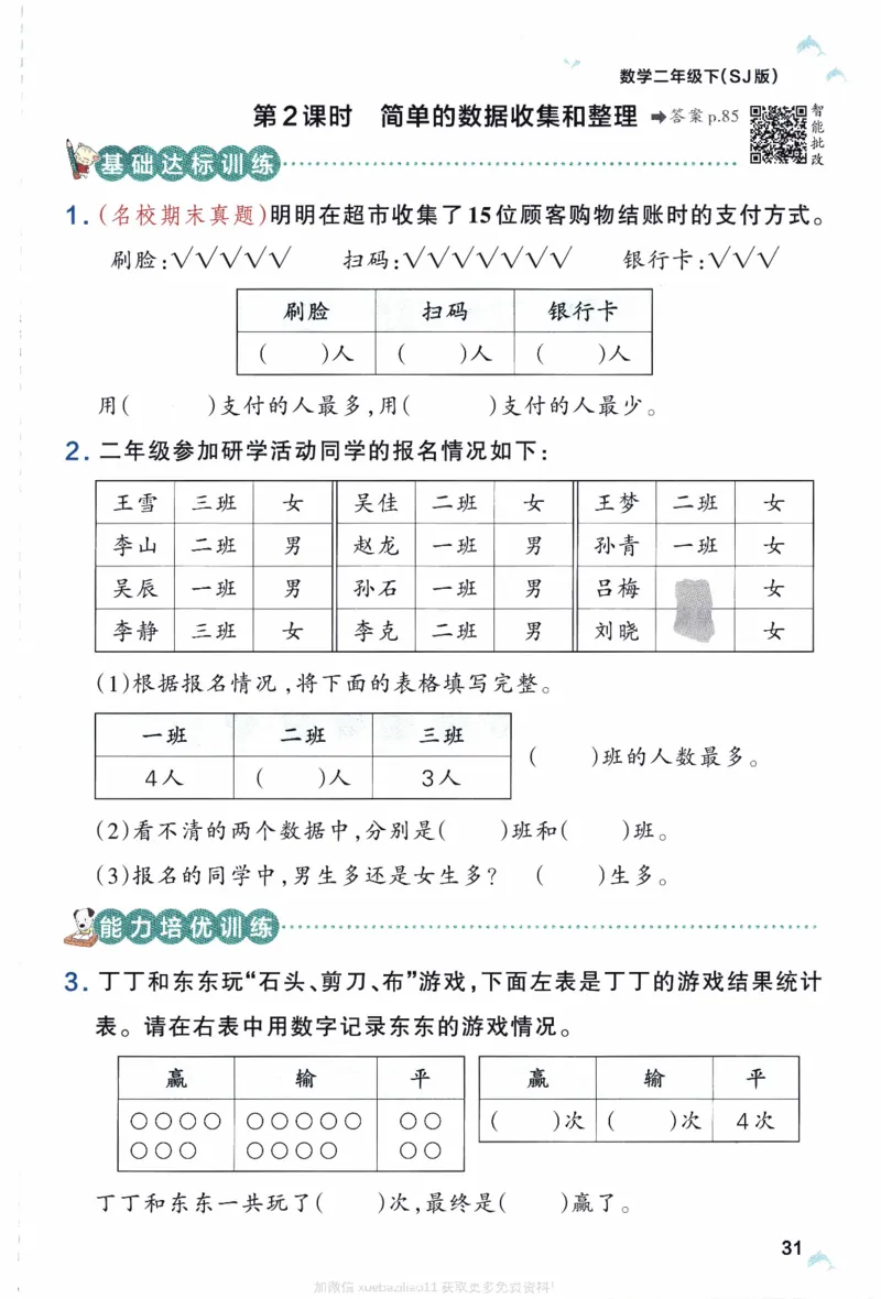 26春《小学学霸作业本》苏教数学2下_26春《小学学霸作业本》_26春学霸作业本数学苏教1236_26春《小学学霸作业本》苏教数学2下