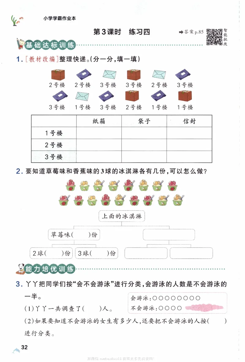 26春《小学学霸作业本》苏教数学2下_26春《小学学霸作业本》_26春学霸作业本数学苏教1236_26春《小学学霸作业本》苏教数学2下