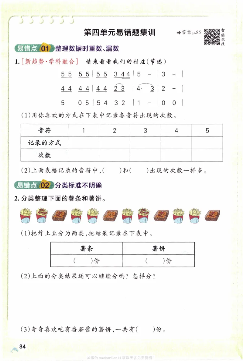 26春《小学学霸作业本》苏教数学2下_26春《小学学霸作业本》_26春学霸作业本数学苏教1236_26春《小学学霸作业本》苏教数学2下