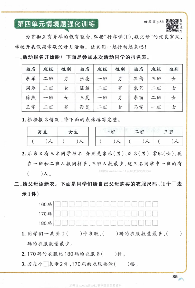 26春《小学学霸作业本》苏教数学2下_26春《小学学霸作业本》_26春学霸作业本数学苏教1236_26春《小学学霸作业本》苏教数学2下