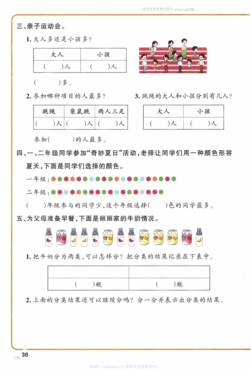 26春《小学学霸作业本》苏教数学2下_26春《小学学霸作业本》_26春学霸作业本数学苏教1236_26春《小学学霸作业本》苏教数学2下