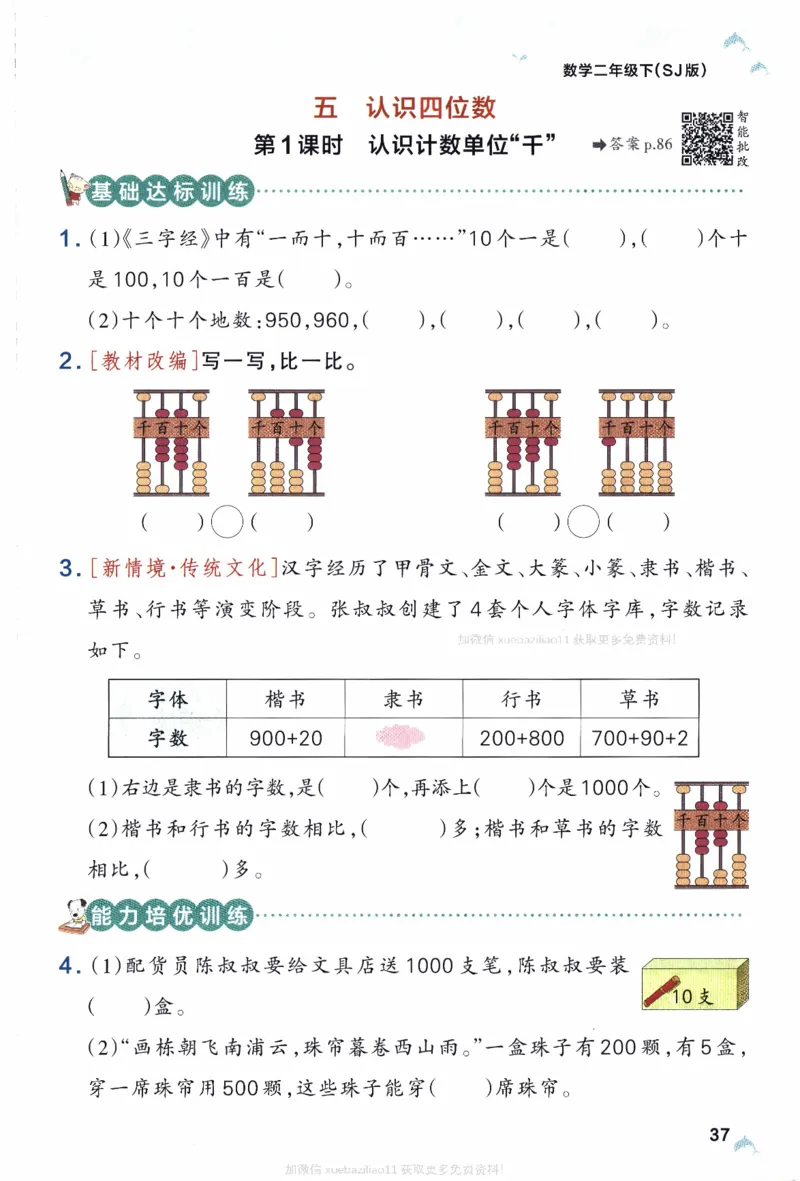 26春《小学学霸作业本》苏教数学2下_26春《小学学霸作业本》_26春学霸作业本数学苏教1236_26春《小学学霸作业本》苏教数学2下