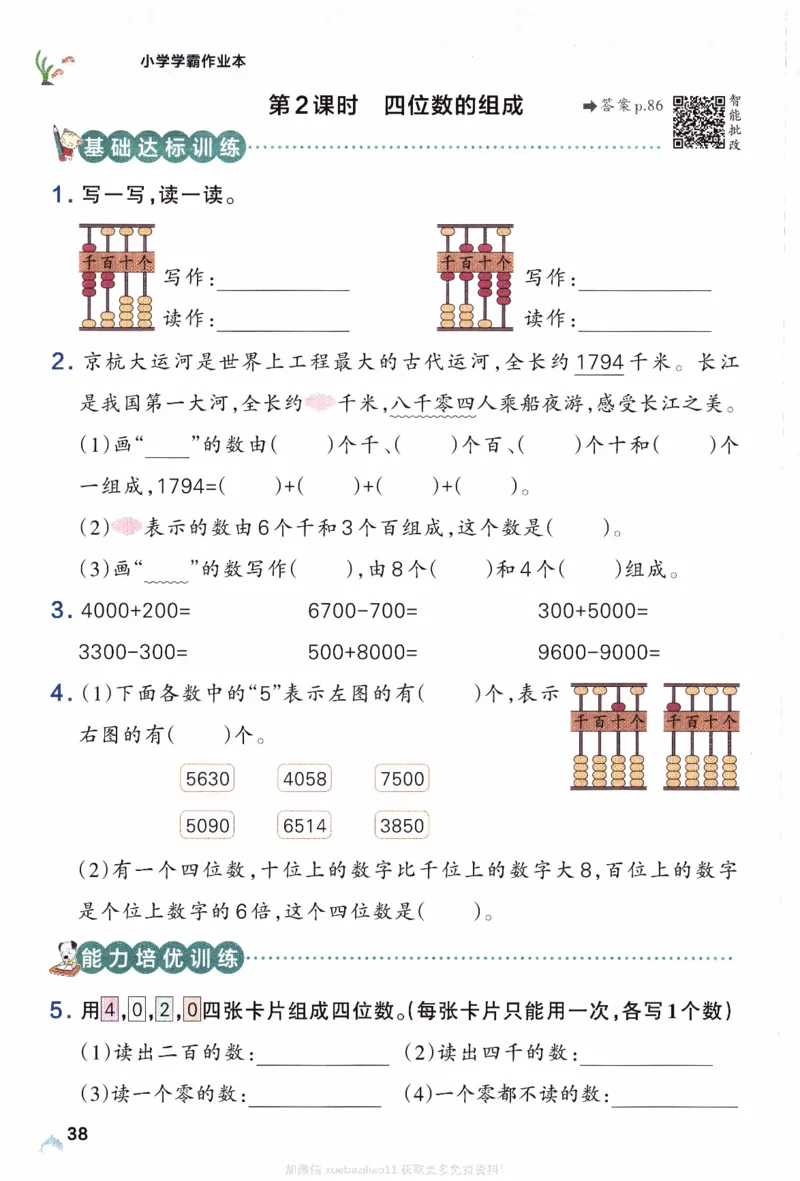 26春《小学学霸作业本》苏教数学2下_26春《小学学霸作业本》_26春学霸作业本数学苏教1236_26春《小学学霸作业本》苏教数学2下