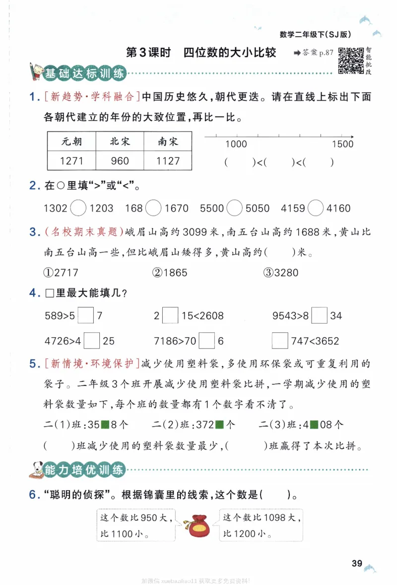 26春《小学学霸作业本》苏教数学2下_26春《小学学霸作业本》_26春学霸作业本数学苏教1236_26春《小学学霸作业本》苏教数学2下