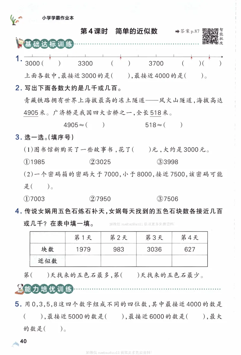 26春《小学学霸作业本》苏教数学2下_26春《小学学霸作业本》_26春学霸作业本数学苏教1236_26春《小学学霸作业本》苏教数学2下