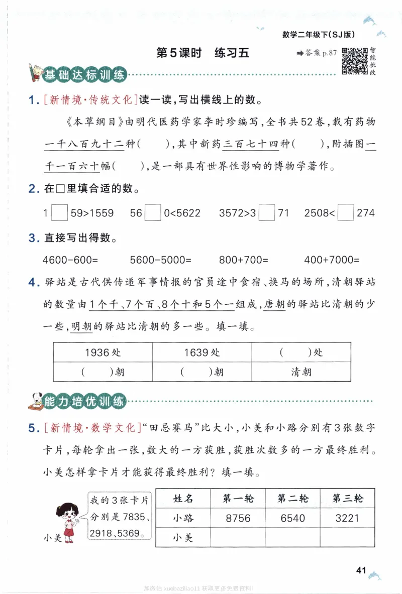 26春《小学学霸作业本》苏教数学2下_26春《小学学霸作业本》_26春学霸作业本数学苏教1236_26春《小学学霸作业本》苏教数学2下