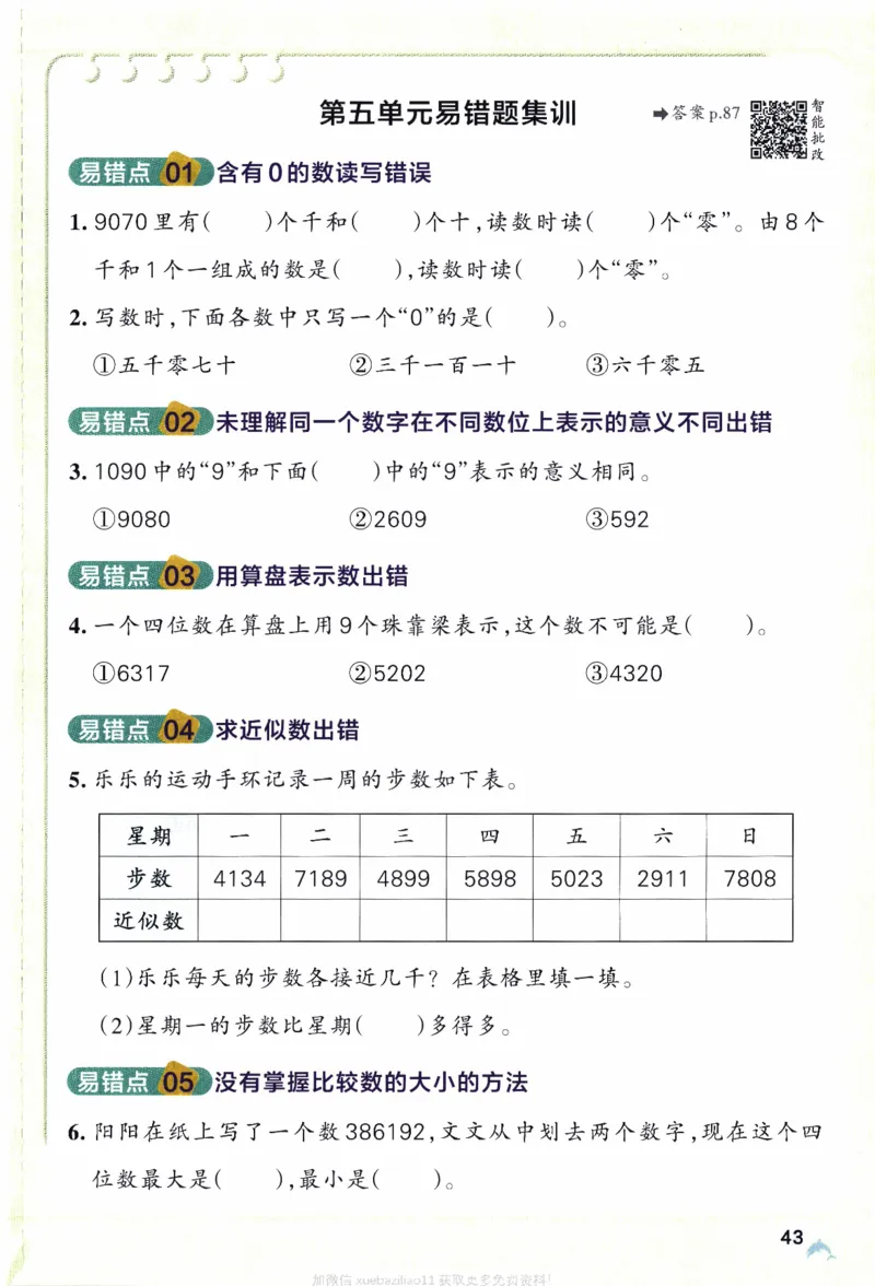 26春《小学学霸作业本》苏教数学2下_26春《小学学霸作业本》_26春学霸作业本数学苏教1236_26春《小学学霸作业本》苏教数学2下
