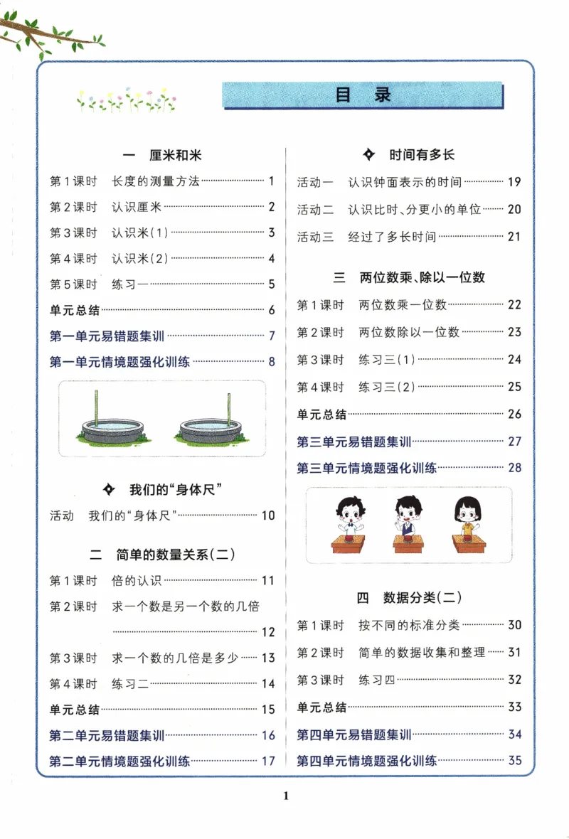 26春《小学学霸作业本》苏教数学2下_26春《小学学霸作业本》_26春学霸作业本数学苏教1236_26春《小学学霸作业本》苏教数学2下