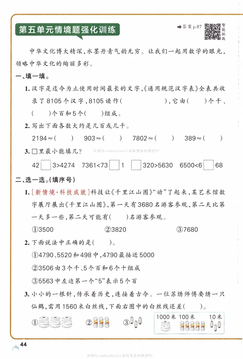 26春《小学学霸作业本》苏教数学2下_26春《小学学霸作业本》_26春学霸作业本数学苏教1236_26春《小学学霸作业本》苏教数学2下