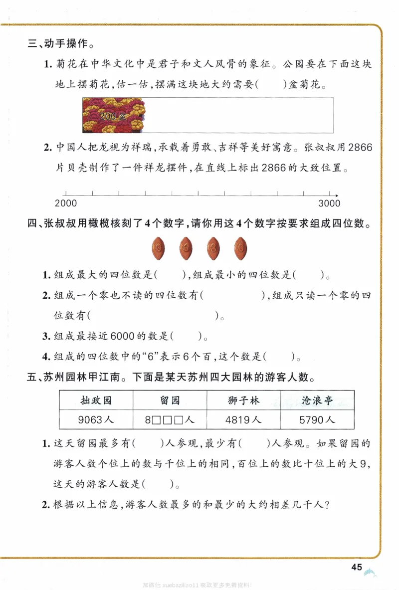 26春《小学学霸作业本》苏教数学2下_26春《小学学霸作业本》_26春学霸作业本数学苏教1236_26春《小学学霸作业本》苏教数学2下