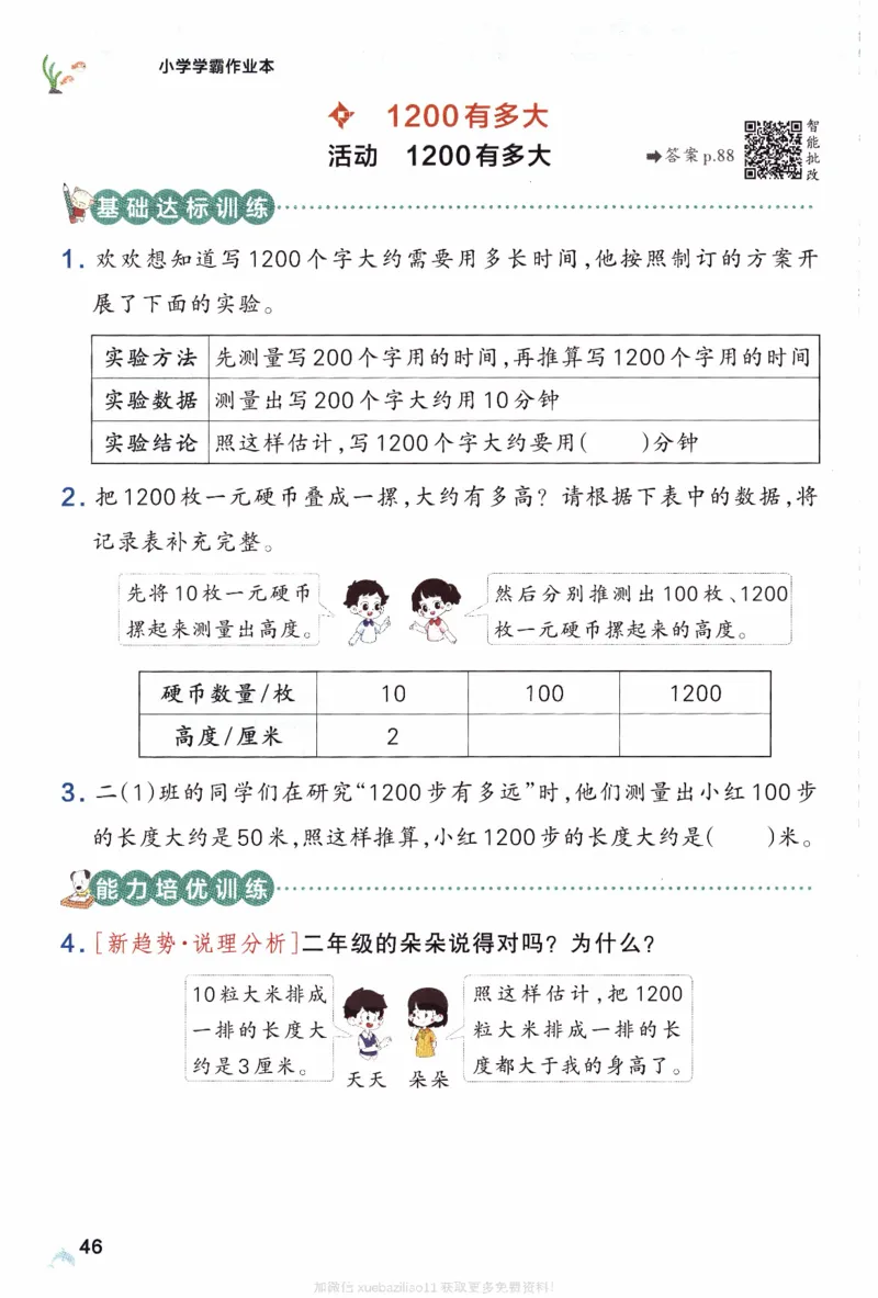 26春《小学学霸作业本》苏教数学2下_26春《小学学霸作业本》_26春学霸作业本数学苏教1236_26春《小学学霸作业本》苏教数学2下