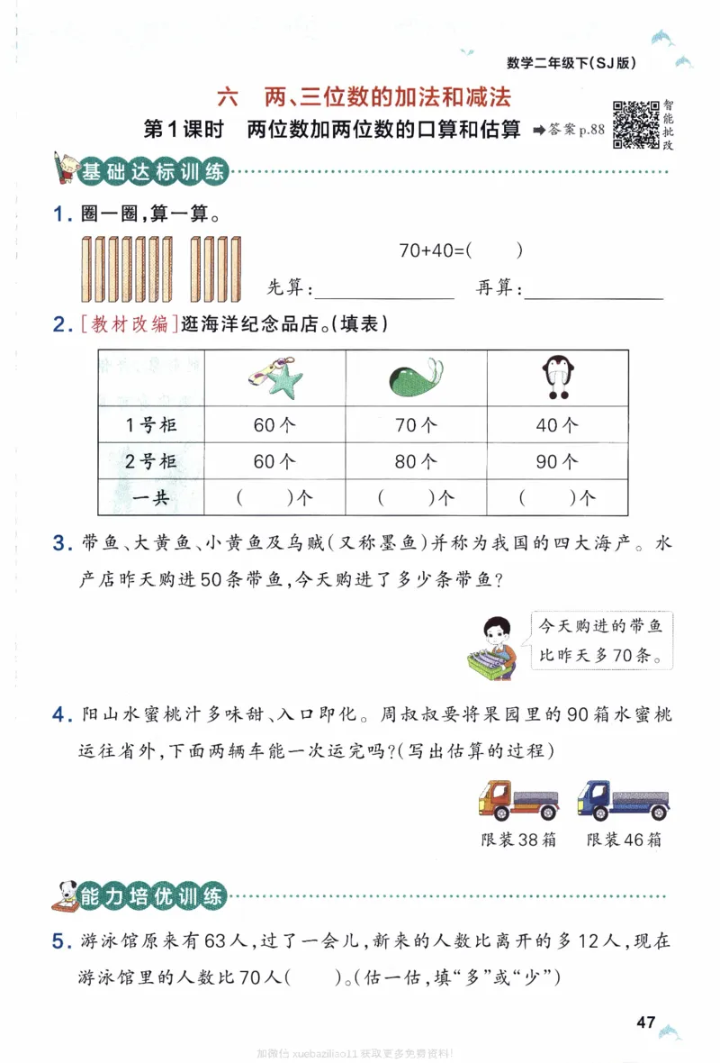 26春《小学学霸作业本》苏教数学2下_26春《小学学霸作业本》_26春学霸作业本数学苏教1236_26春《小学学霸作业本》苏教数学2下