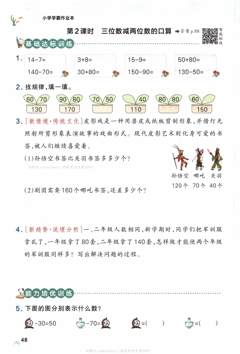 26春《小学学霸作业本》苏教数学2下_26春《小学学霸作业本》_26春学霸作业本数学苏教1236_26春《小学学霸作业本》苏教数学2下