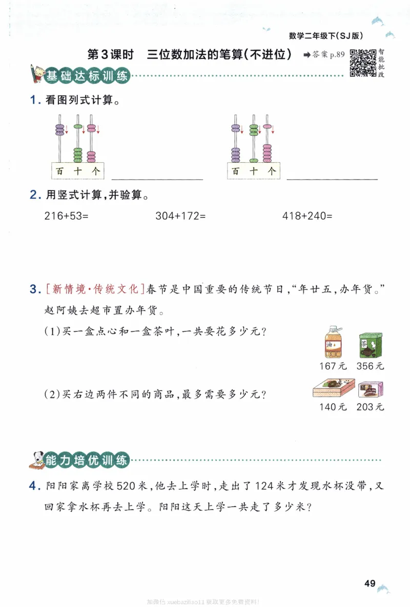 26春《小学学霸作业本》苏教数学2下_26春《小学学霸作业本》_26春学霸作业本数学苏教1236_26春《小学学霸作业本》苏教数学2下