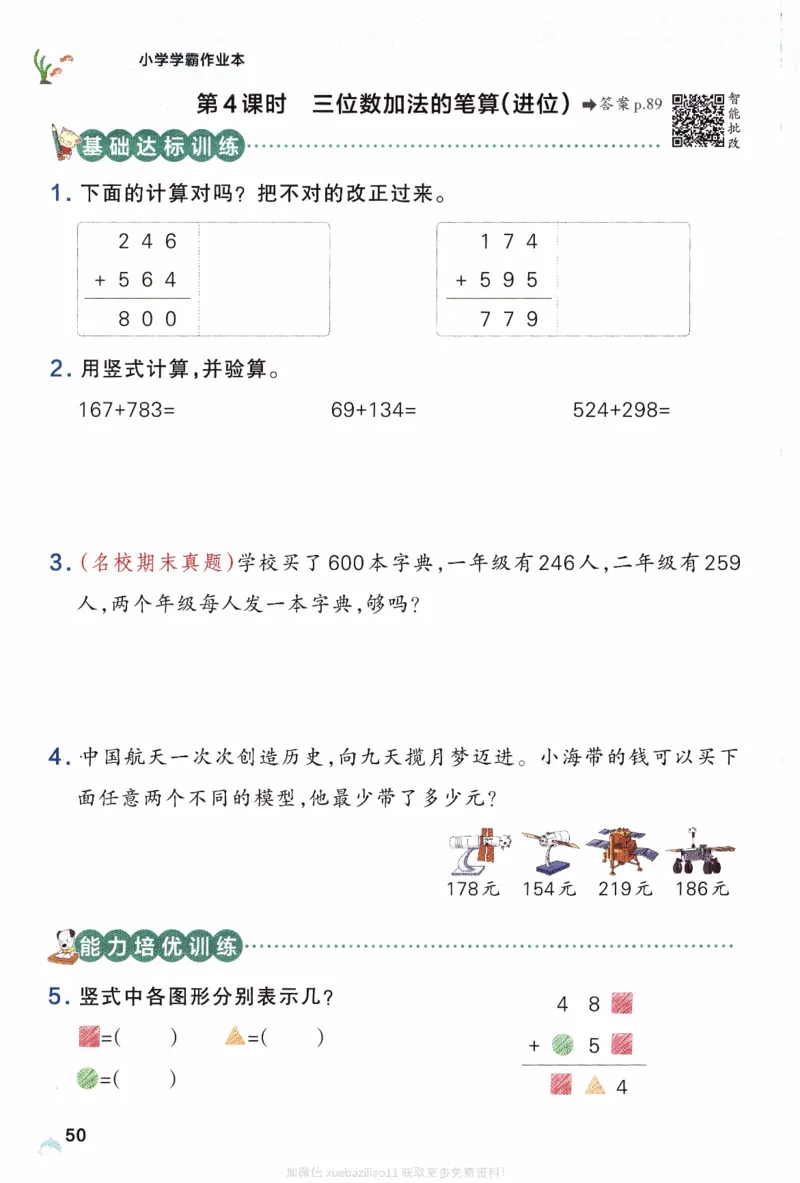 26春《小学学霸作业本》苏教数学2下_26春《小学学霸作业本》_26春学霸作业本数学苏教1236_26春《小学学霸作业本》苏教数学2下