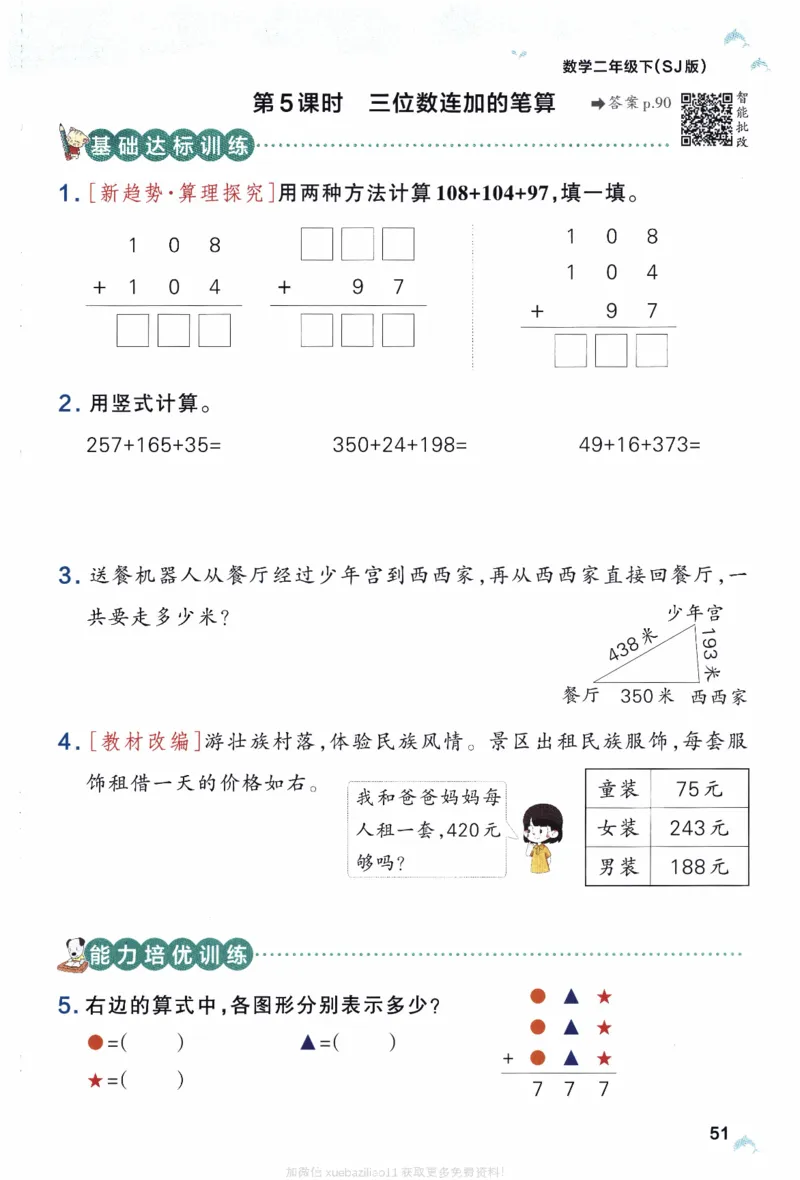26春《小学学霸作业本》苏教数学2下_26春《小学学霸作业本》_26春学霸作业本数学苏教1236_26春《小学学霸作业本》苏教数学2下