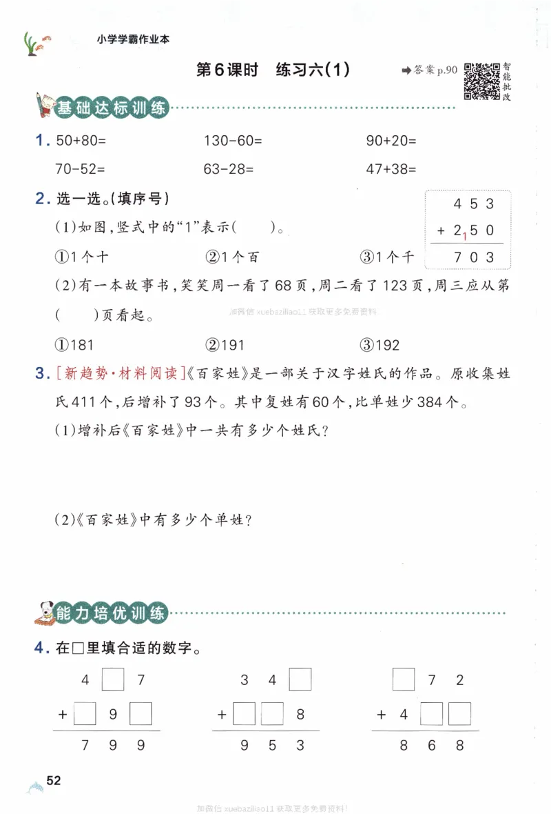26春《小学学霸作业本》苏教数学2下_26春《小学学霸作业本》_26春学霸作业本数学苏教1236_26春《小学学霸作业本》苏教数学2下