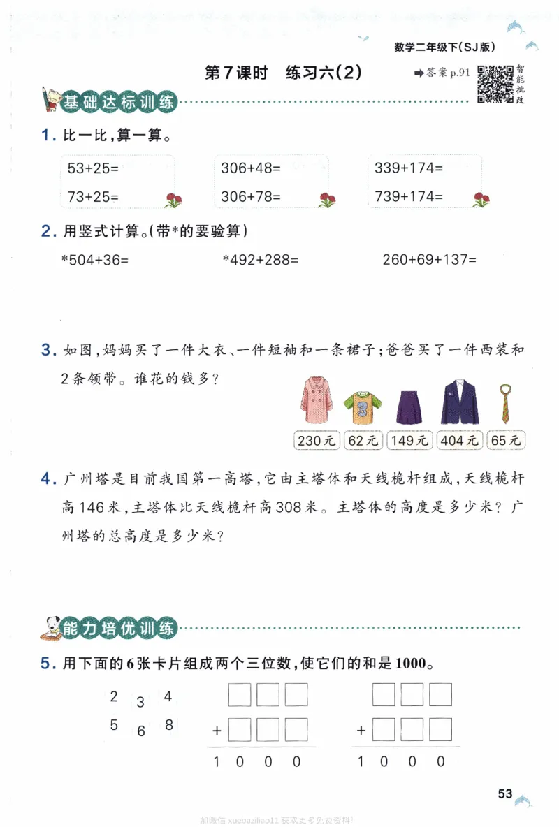 26春《小学学霸作业本》苏教数学2下_26春《小学学霸作业本》_26春学霸作业本数学苏教1236_26春《小学学霸作业本》苏教数学2下