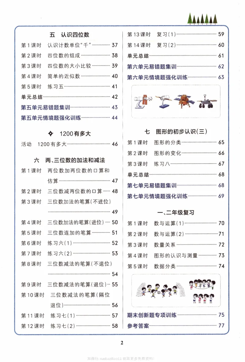 26春《小学学霸作业本》苏教数学2下_26春《小学学霸作业本》_26春学霸作业本数学苏教1236_26春《小学学霸作业本》苏教数学2下