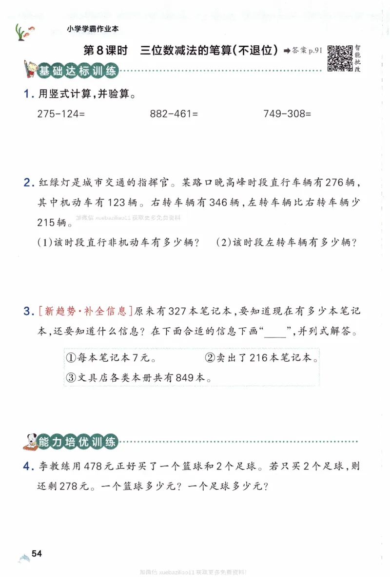 26春《小学学霸作业本》苏教数学2下_26春《小学学霸作业本》_26春学霸作业本数学苏教1236_26春《小学学霸作业本》苏教数学2下