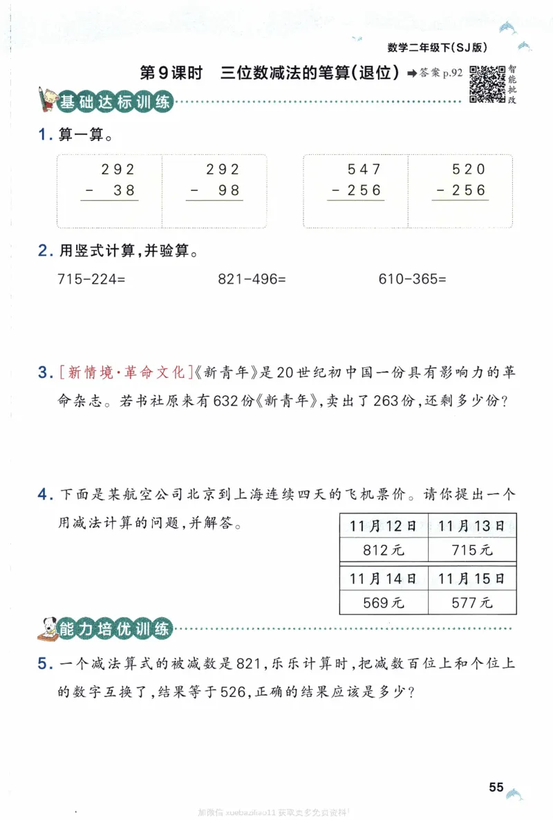 26春《小学学霸作业本》苏教数学2下_26春《小学学霸作业本》_26春学霸作业本数学苏教1236_26春《小学学霸作业本》苏教数学2下