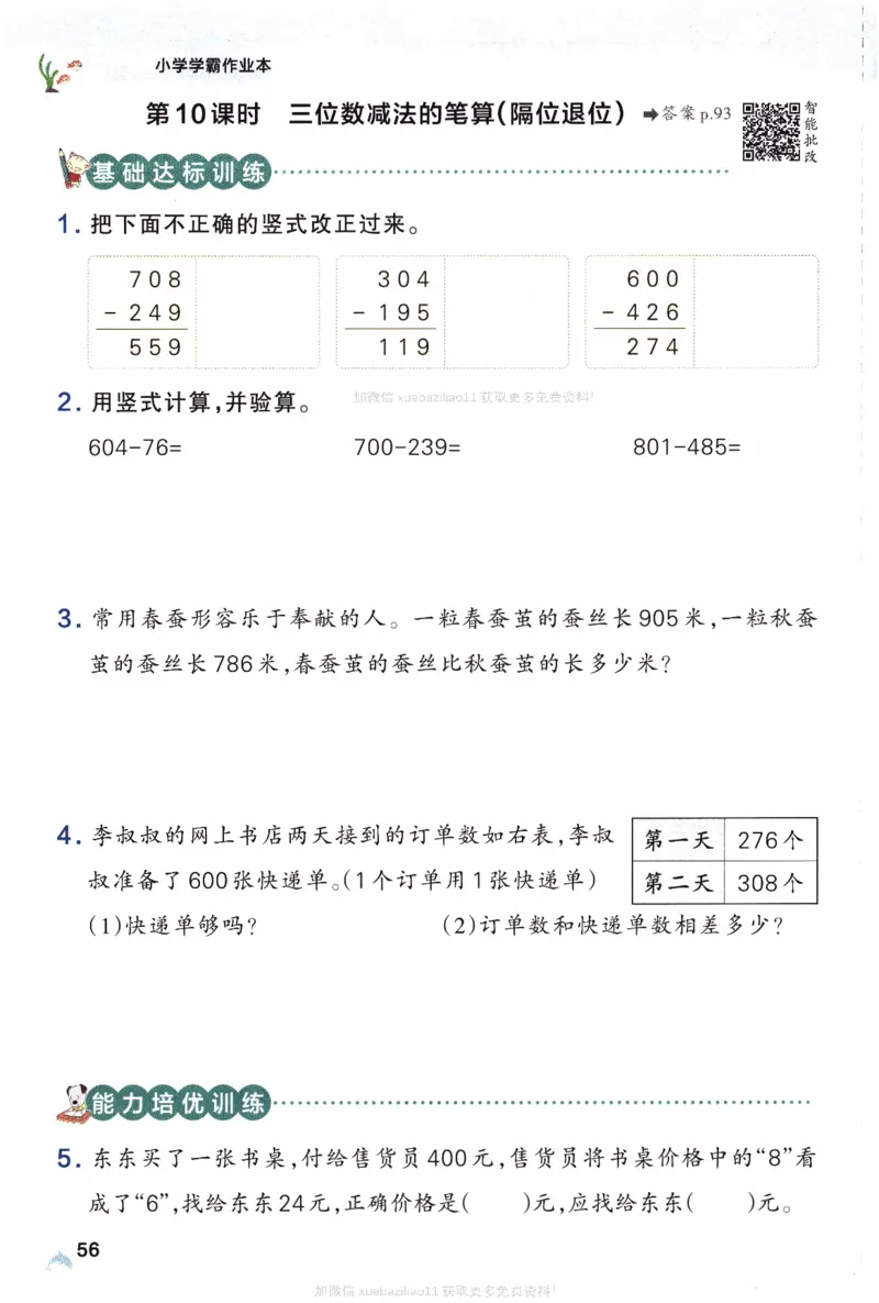 26春《小学学霸作业本》苏教数学2下_26春《小学学霸作业本》_26春学霸作业本数学苏教1236_26春《小学学霸作业本》苏教数学2下
