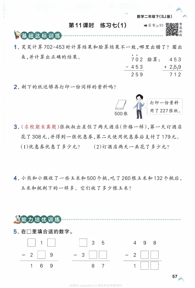 26春《小学学霸作业本》苏教数学2下_26春《小学学霸作业本》_26春学霸作业本数学苏教1236_26春《小学学霸作业本》苏教数学2下