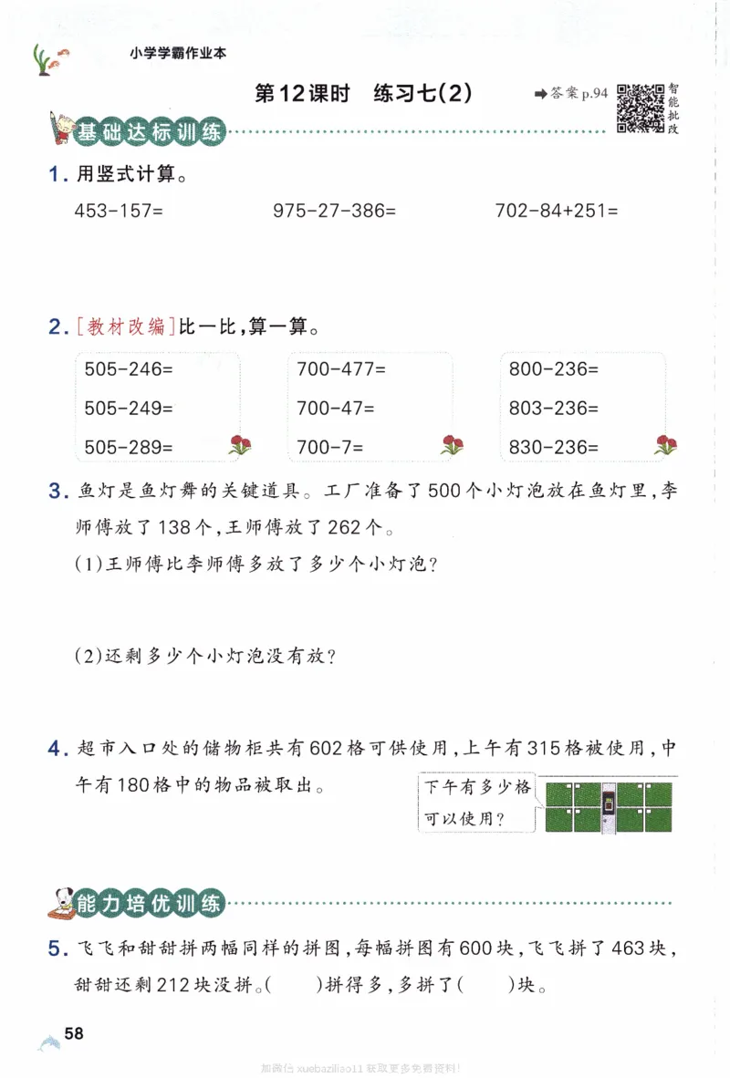 26春《小学学霸作业本》苏教数学2下_26春《小学学霸作业本》_26春学霸作业本数学苏教1236_26春《小学学霸作业本》苏教数学2下