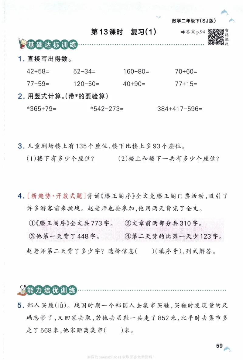 26春《小学学霸作业本》苏教数学2下_26春《小学学霸作业本》_26春学霸作业本数学苏教1236_26春《小学学霸作业本》苏教数学2下