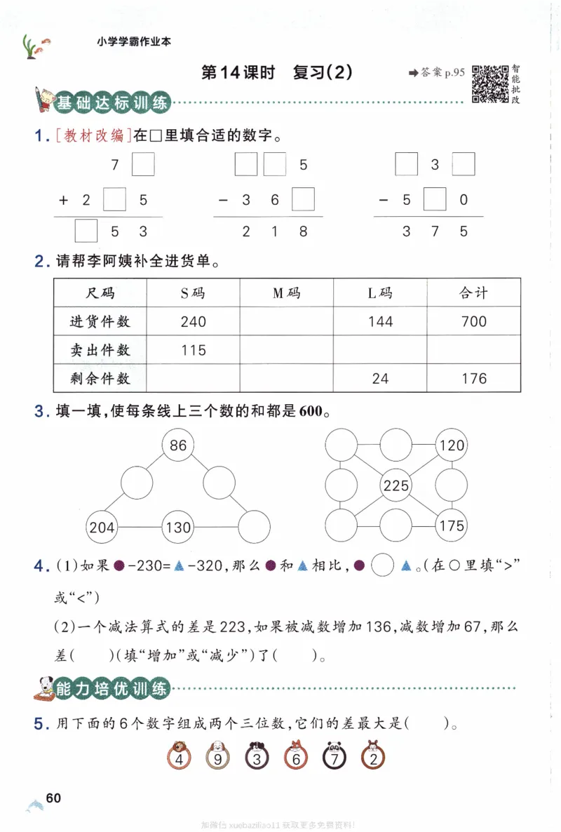 26春《小学学霸作业本》苏教数学2下_26春《小学学霸作业本》_26春学霸作业本数学苏教1236_26春《小学学霸作业本》苏教数学2下