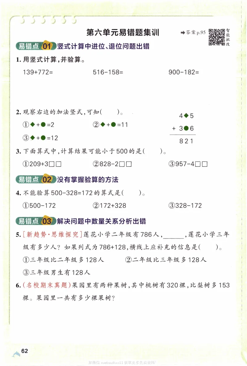 26春《小学学霸作业本》苏教数学2下_26春《小学学霸作业本》_26春学霸作业本数学苏教1236_26春《小学学霸作业本》苏教数学2下