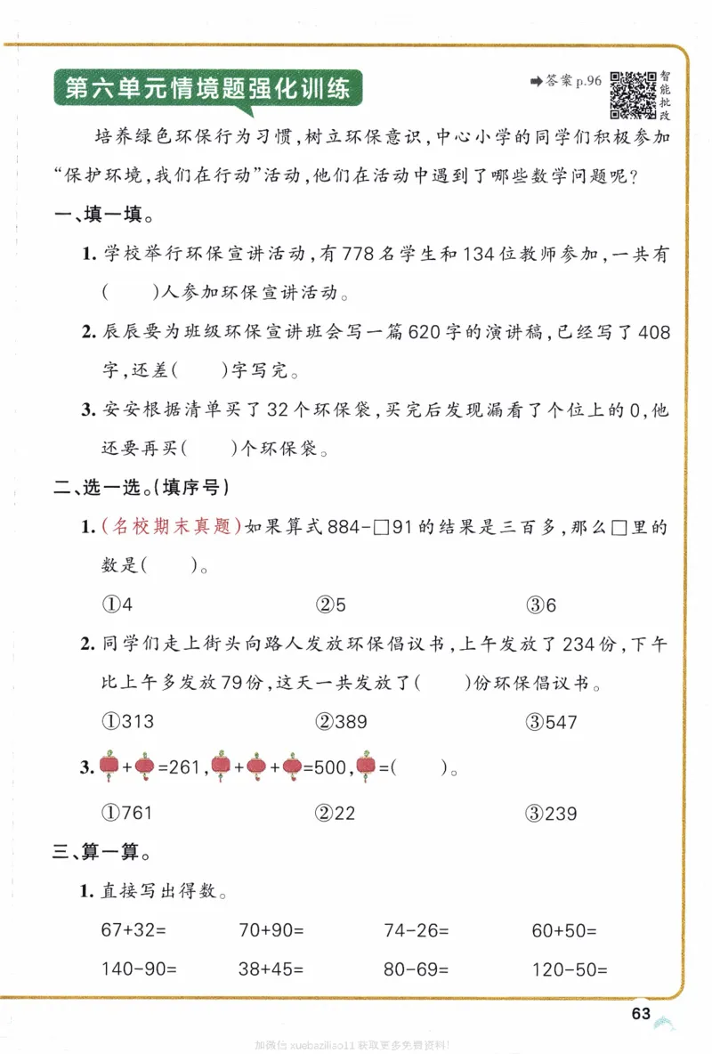 26春《小学学霸作业本》苏教数学2下_26春《小学学霸作业本》_26春学霸作业本数学苏教1236_26春《小学学霸作业本》苏教数学2下