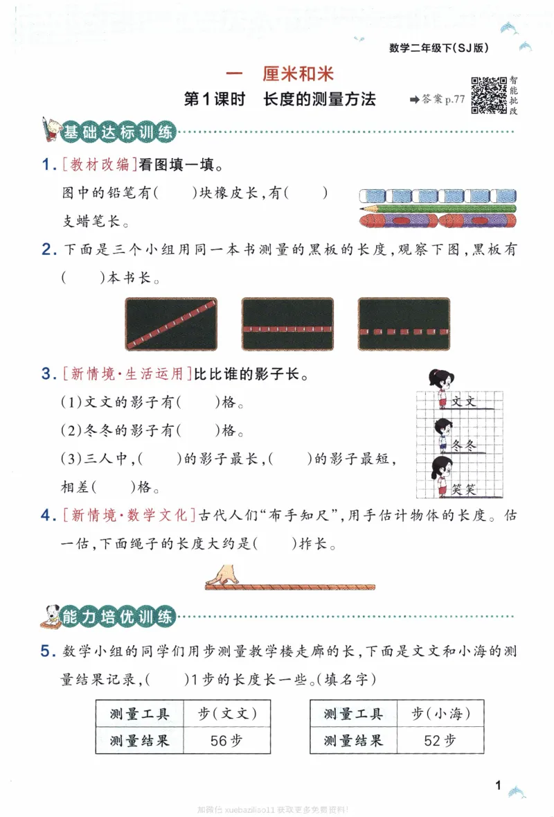 26春《小学学霸作业本》苏教数学2下_26春《小学学霸作业本》_26春学霸作业本数学苏教1236_26春《小学学霸作业本》苏教数学2下