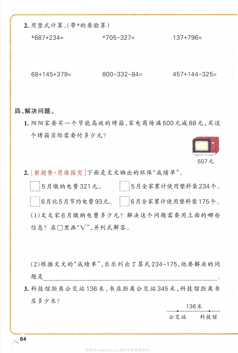 26春《小学学霸作业本》苏教数学2下_26春《小学学霸作业本》_26春学霸作业本数学苏教1236_26春《小学学霸作业本》苏教数学2下