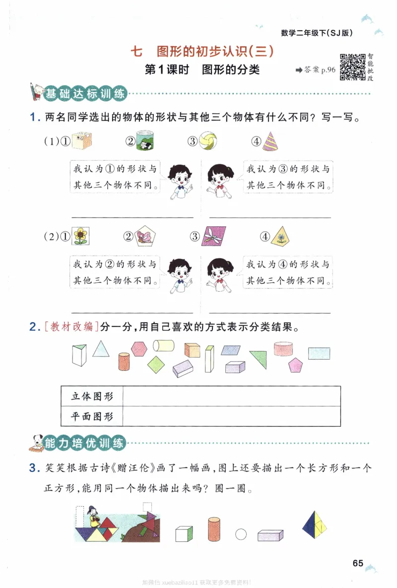 26春《小学学霸作业本》苏教数学2下_26春《小学学霸作业本》_26春学霸作业本数学苏教1236_26春《小学学霸作业本》苏教数学2下
