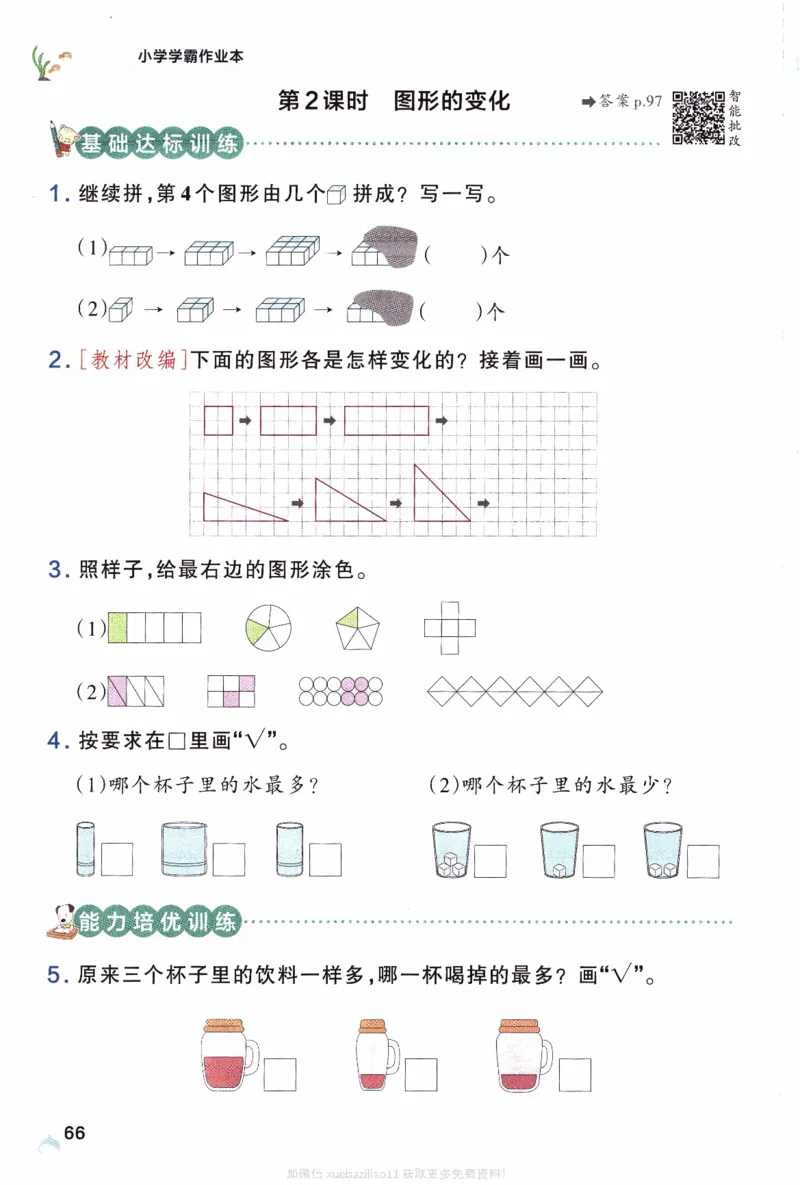 26春《小学学霸作业本》苏教数学2下_26春《小学学霸作业本》_26春学霸作业本数学苏教1236_26春《小学学霸作业本》苏教数学2下