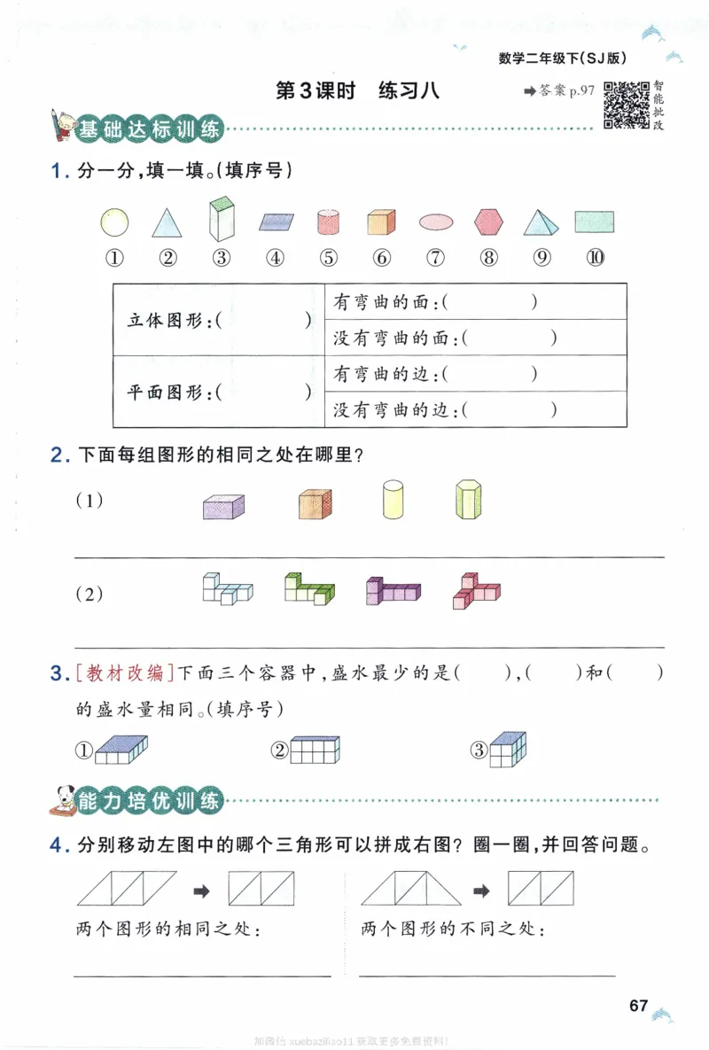 26春《小学学霸作业本》苏教数学2下_26春《小学学霸作业本》_26春学霸作业本数学苏教1236_26春《小学学霸作业本》苏教数学2下