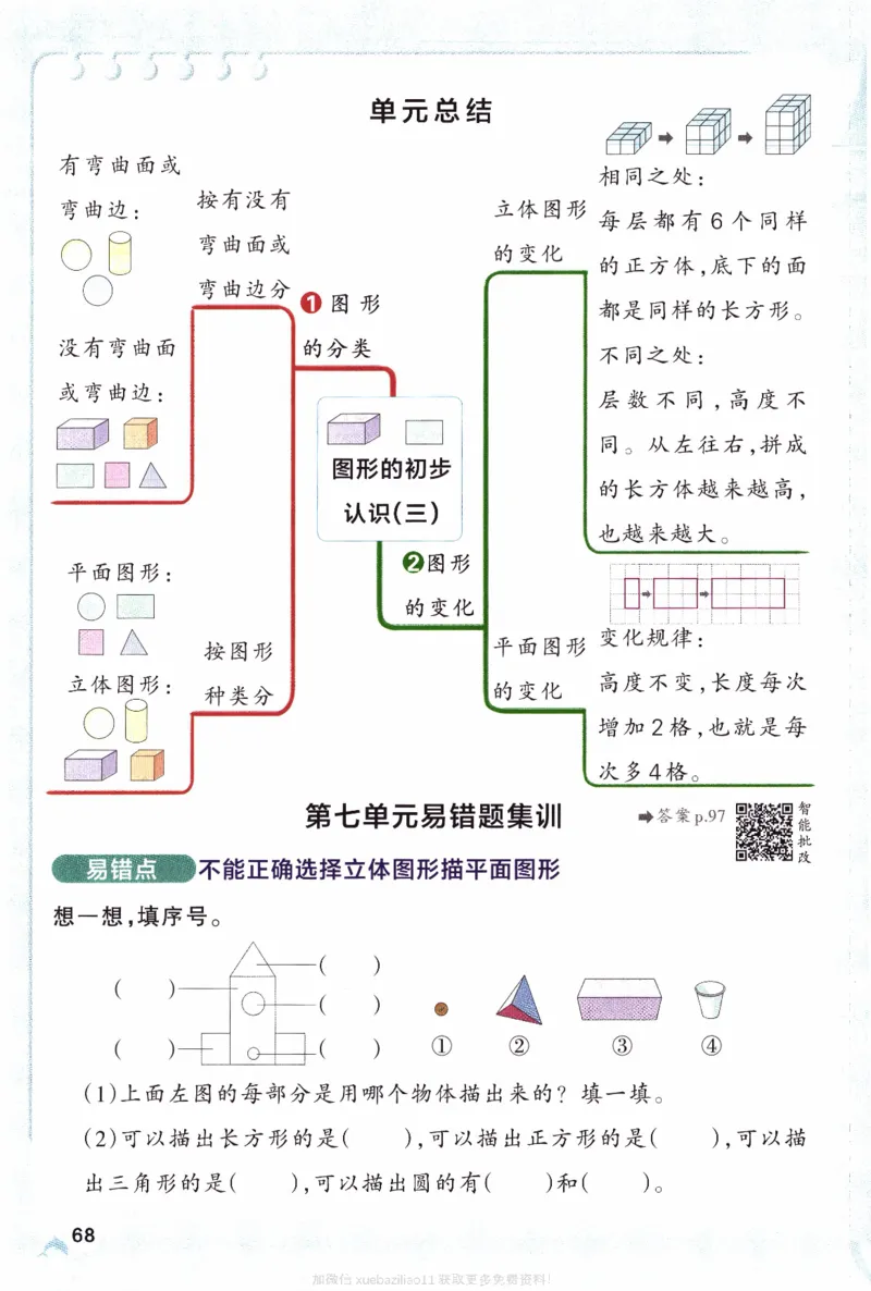 26春《小学学霸作业本》苏教数学2下_26春《小学学霸作业本》_26春学霸作业本数学苏教1236_26春《小学学霸作业本》苏教数学2下
