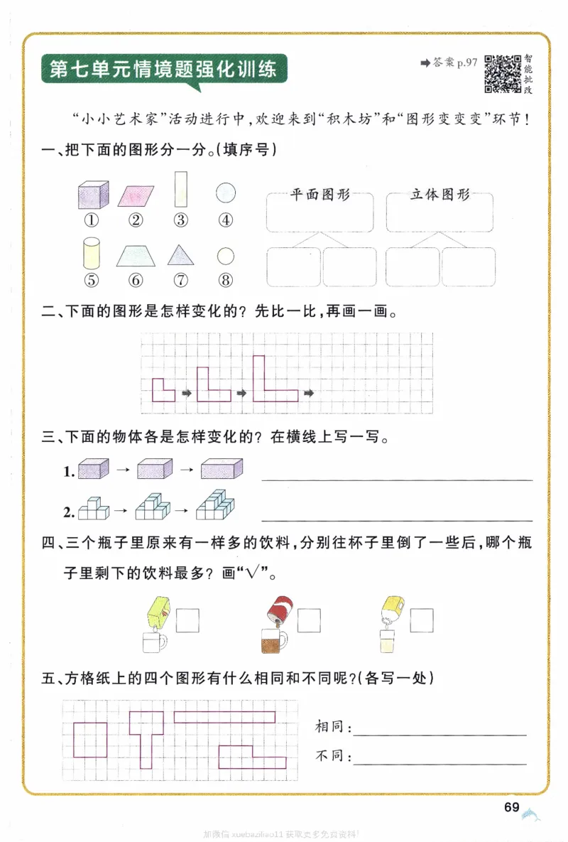 26春《小学学霸作业本》苏教数学2下_26春《小学学霸作业本》_26春学霸作业本数学苏教1236_26春《小学学霸作业本》苏教数学2下