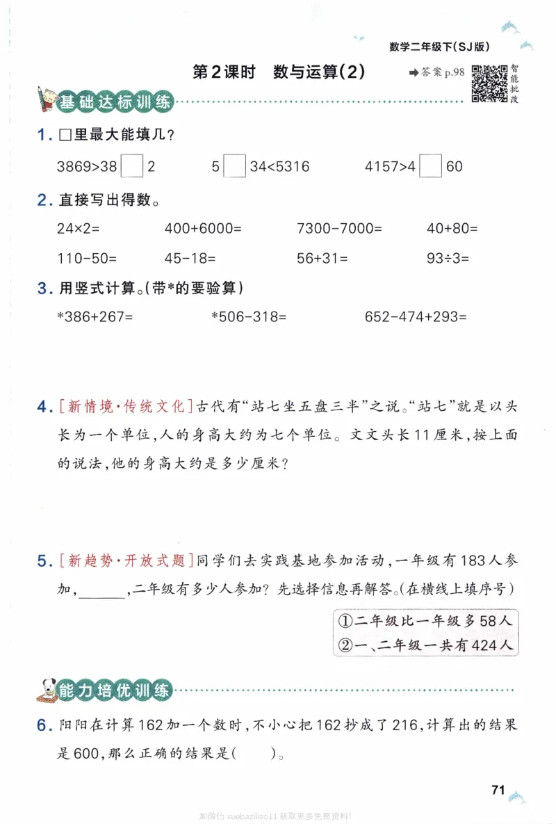 26春《小学学霸作业本》苏教数学2下_26春《小学学霸作业本》_26春学霸作业本数学苏教1236_26春《小学学霸作业本》苏教数学2下