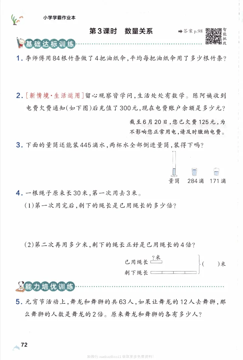 26春《小学学霸作业本》苏教数学2下_26春《小学学霸作业本》_26春学霸作业本数学苏教1236_26春《小学学霸作业本》苏教数学2下