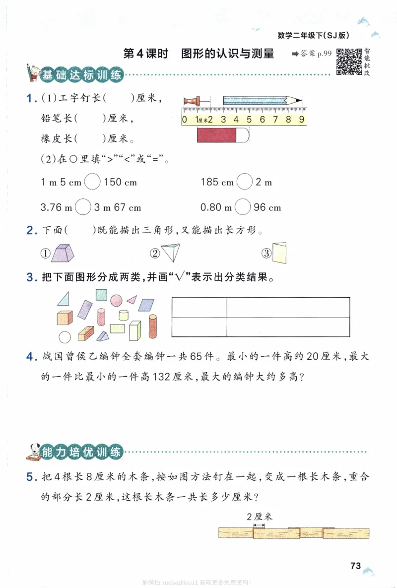 26春《小学学霸作业本》苏教数学2下_26春《小学学霸作业本》_26春学霸作业本数学苏教1236_26春《小学学霸作业本》苏教数学2下
