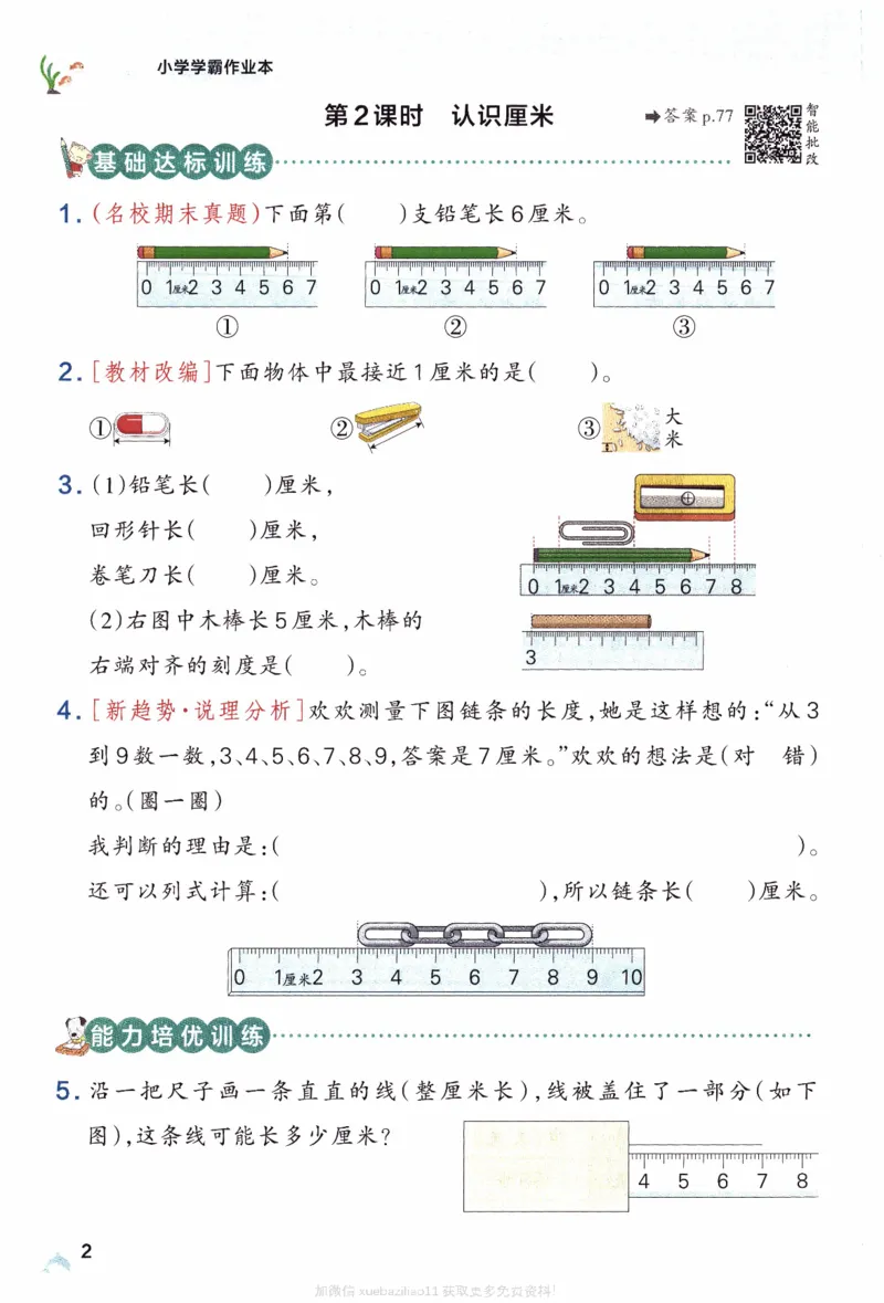 26春《小学学霸作业本》苏教数学2下_26春《小学学霸作业本》_26春学霸作业本数学苏教1236_26春《小学学霸作业本》苏教数学2下