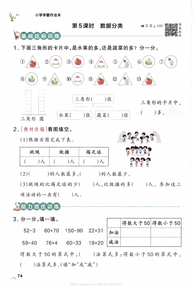 26春《小学学霸作业本》苏教数学2下_26春《小学学霸作业本》_26春学霸作业本数学苏教1236_26春《小学学霸作业本》苏教数学2下