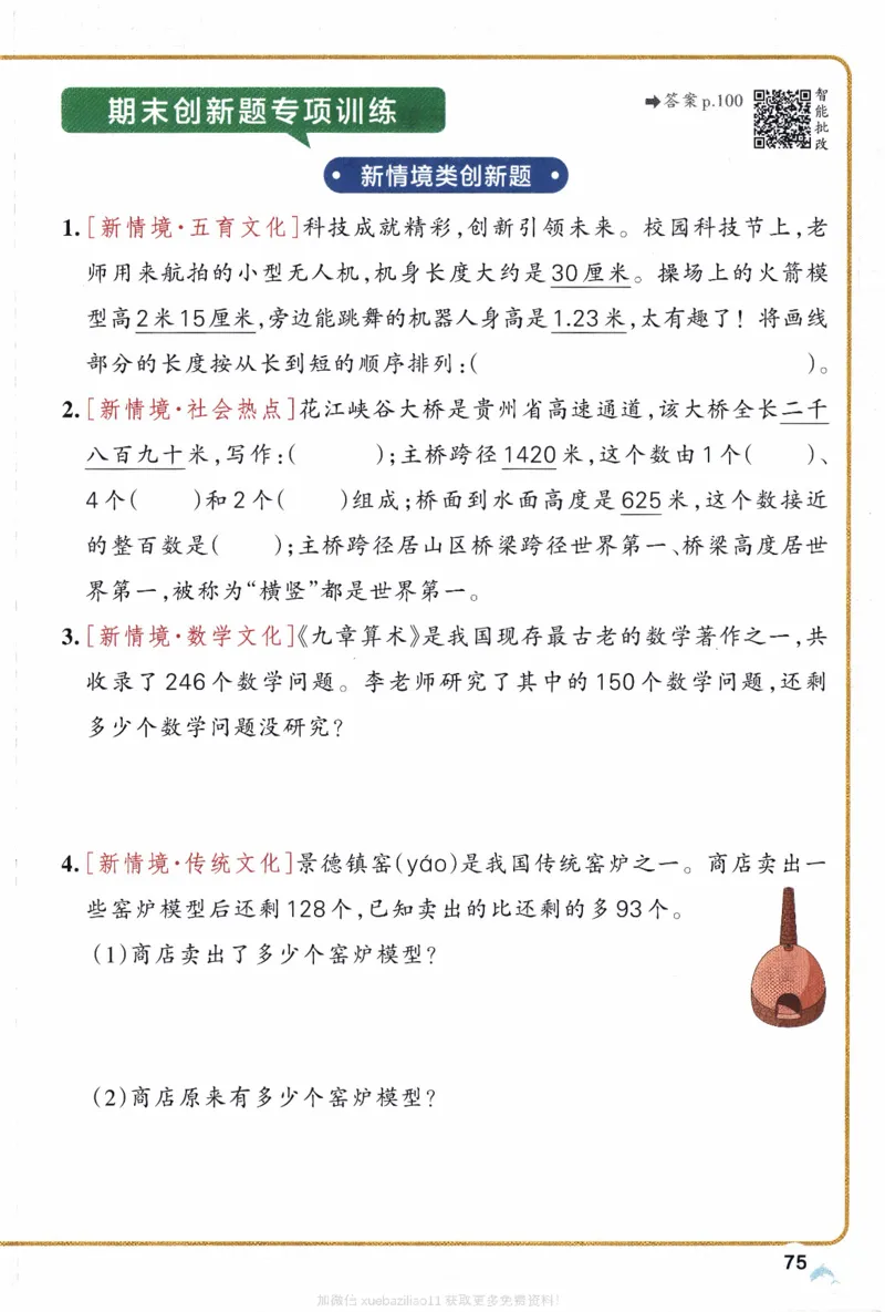 26春《小学学霸作业本》苏教数学2下_26春《小学学霸作业本》_26春学霸作业本数学苏教1236_26春《小学学霸作业本》苏教数学2下
